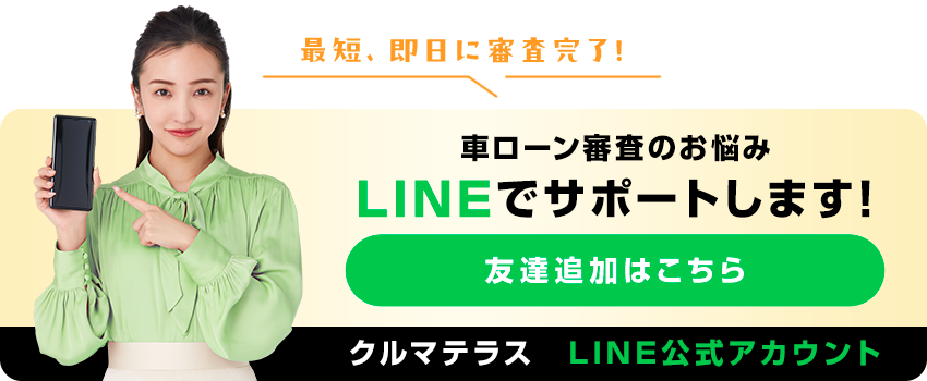 LINEからお問合せ