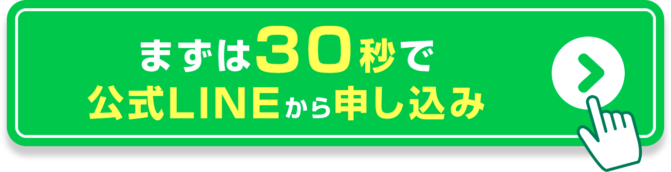 LINEからお問合せ